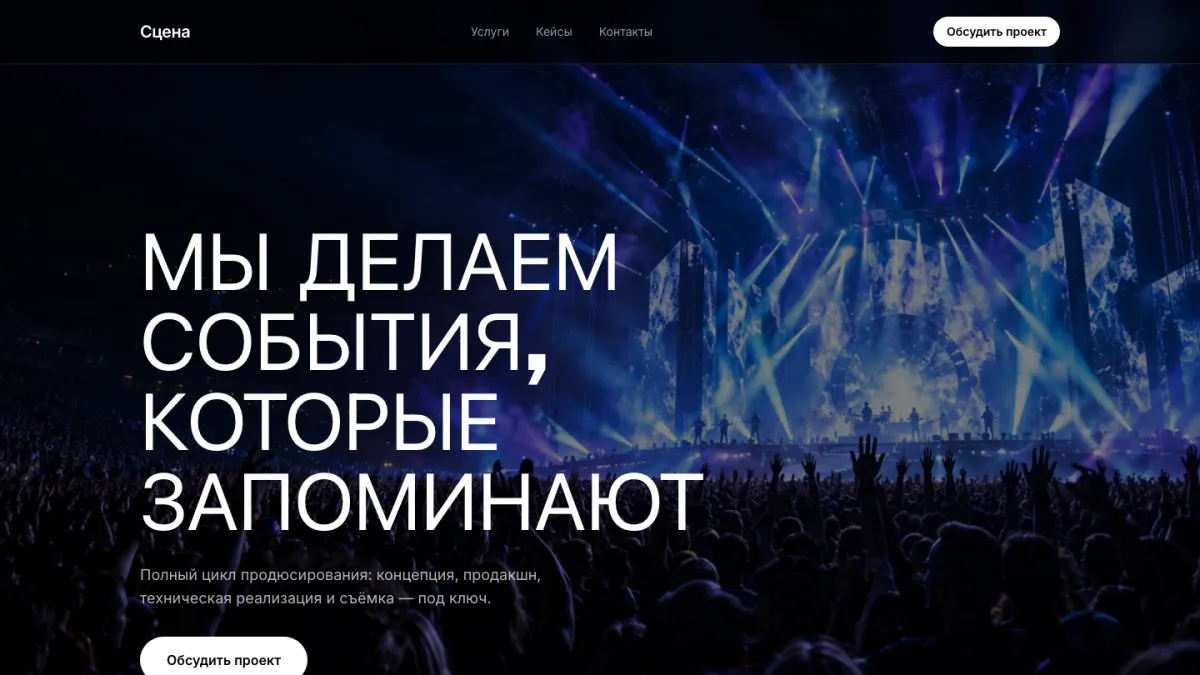 Главная страница проекта «Сцена»