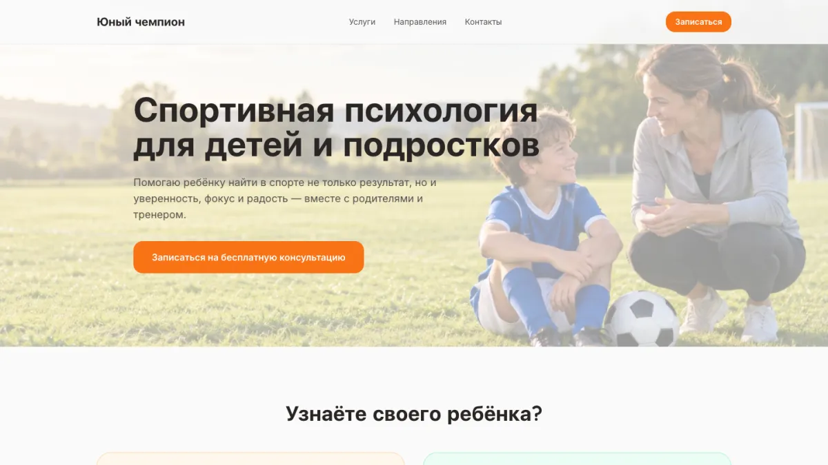 Главная страница проекта «Юный чемпион»