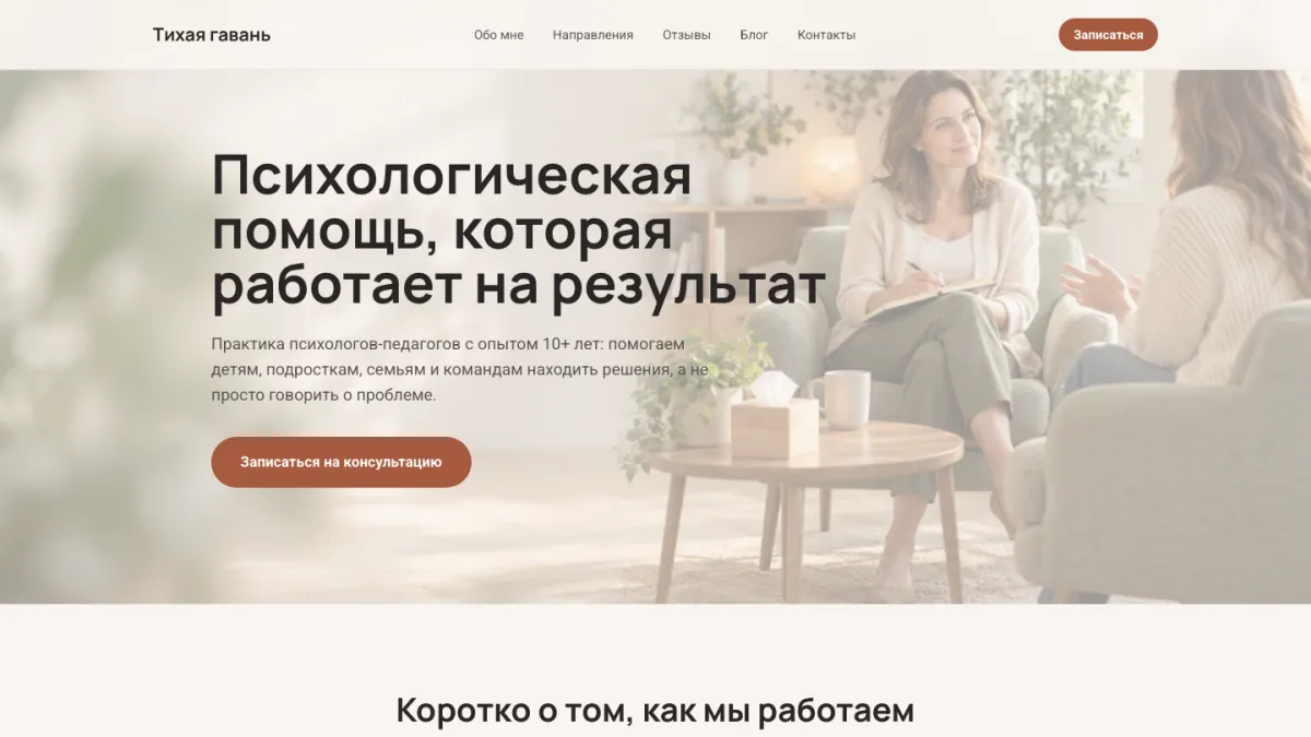 Главная страница проекта «Тихая гавань»